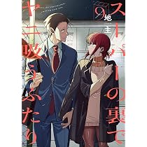 Amazon.co.jp: スーパーの裏でヤニ吸うふたり(9) (ビッグガンガン